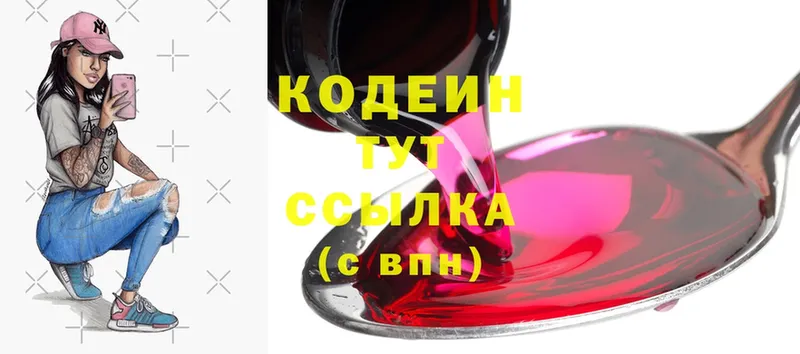 mega как войти  Прокопьевск  Кодеин Purple Drank 